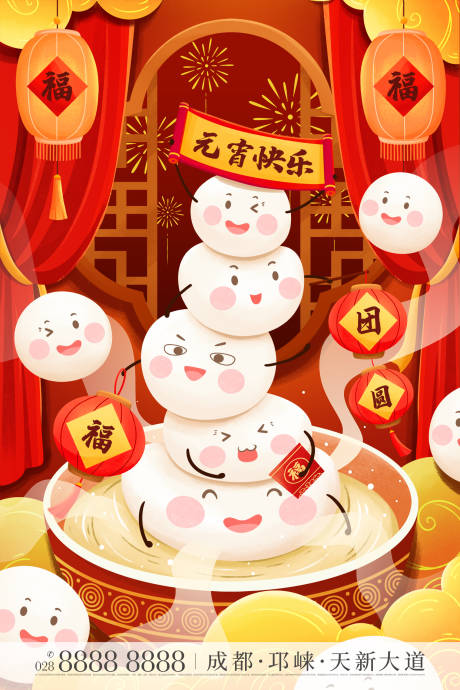 源文件下载【元宵节插画海报】编号：63890003585651885