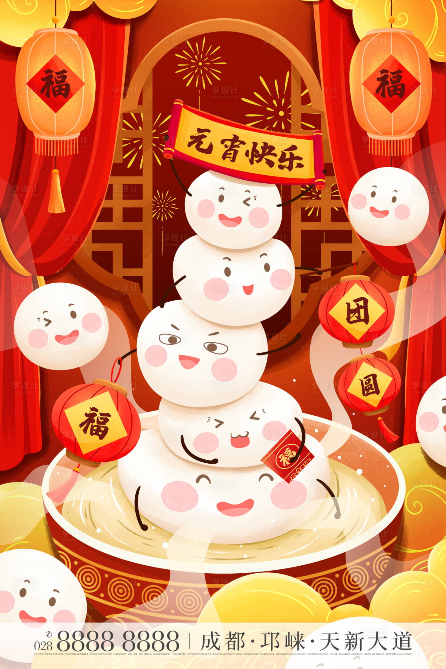 源文件下載【享設(shè)計】搜索編號：63890003585651885【元宵節(jié)插畫海報】