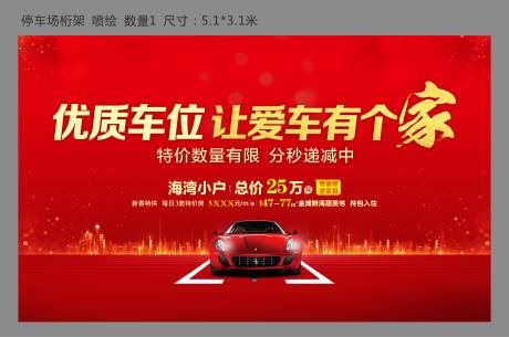 源文件下载【地产车位背景板】编号：95120003434929637
