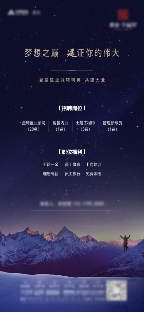源文件下載【享設(shè)計】搜索編號：60050003607936627【地產(chǎn)招聘大氣海報】