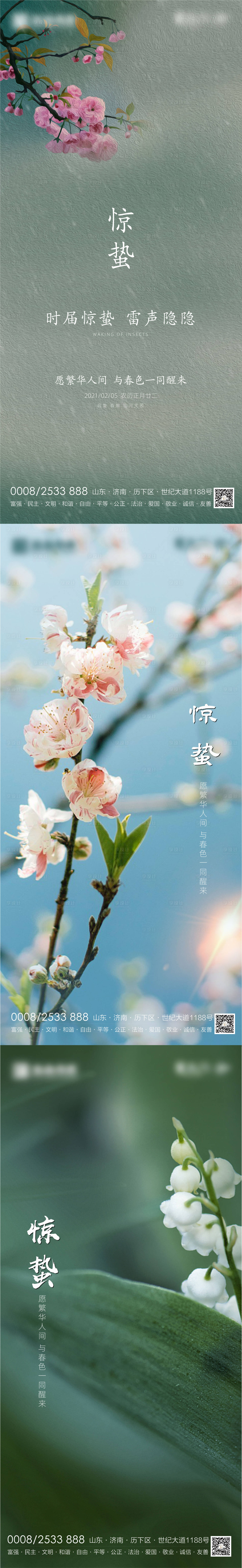 源文件下載【享設計】搜索編號：65510003618755115【地產(chǎn)節(jié)氣驚蟄海報】