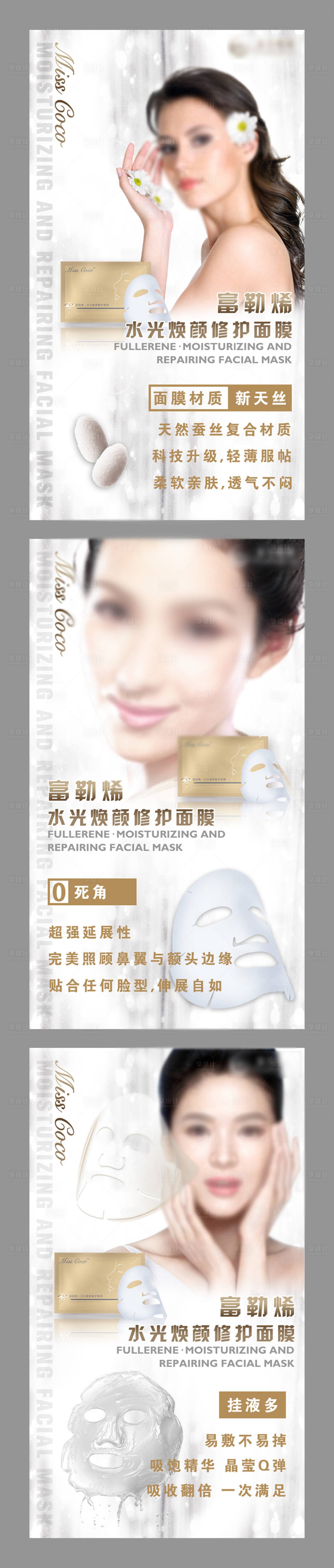 源文件下载【享设计】搜索编号：31820003534509604【面膜上新海报】