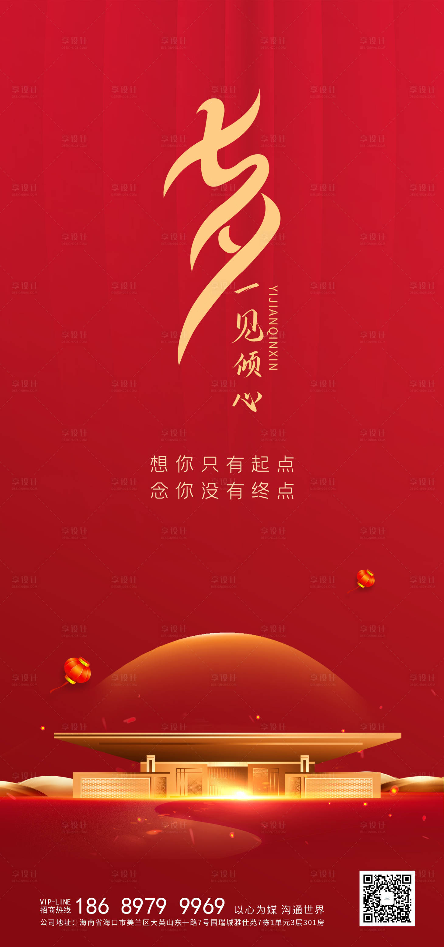 源文件下載【享設(shè)計】搜索編號：84470003504785827【簡約七夕情人節(jié)地產(chǎn)宣傳海報】