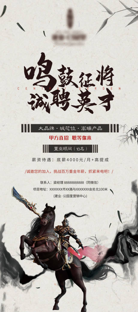 源文件下载【房地产招聘展架】编号：84480003448216701