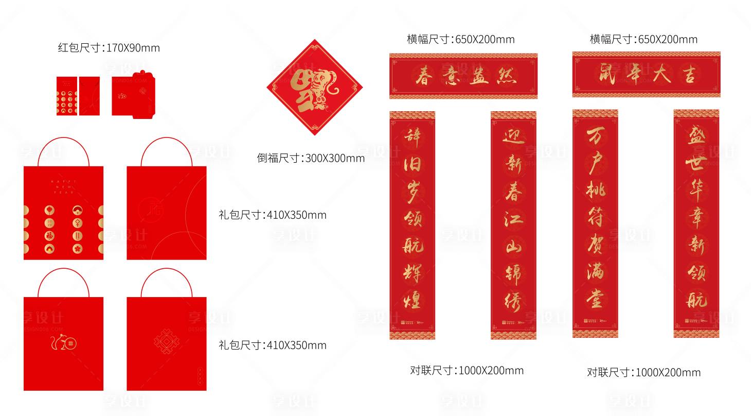源文件下载【享设计】搜索编号：89770003476665821【利是封红包系列设计】