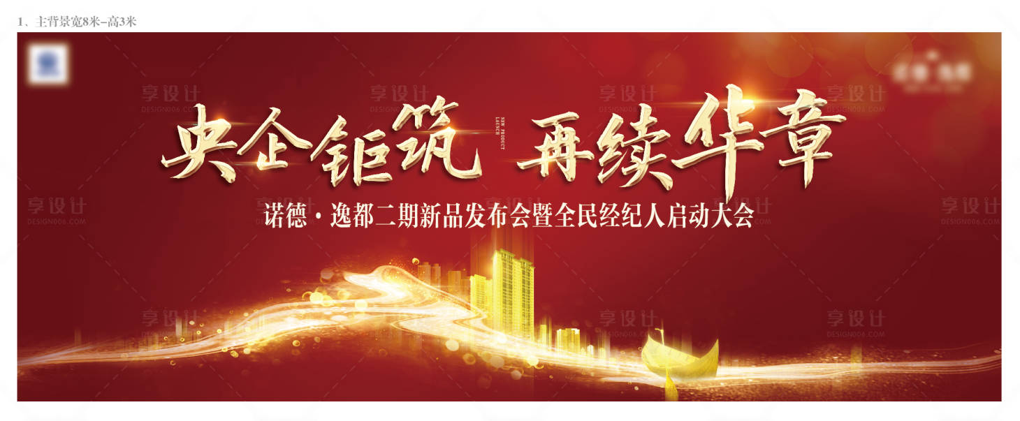 源文件下載【享設計】搜索編號：48250003492364349【地產新品發布會主畫面】