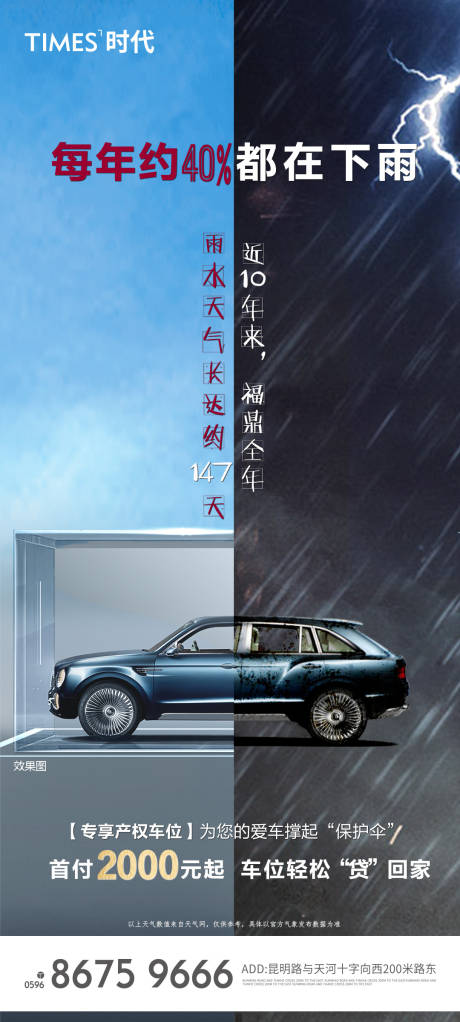 源文件下載【享設計】搜索編號：58560003482395601【車位海報】