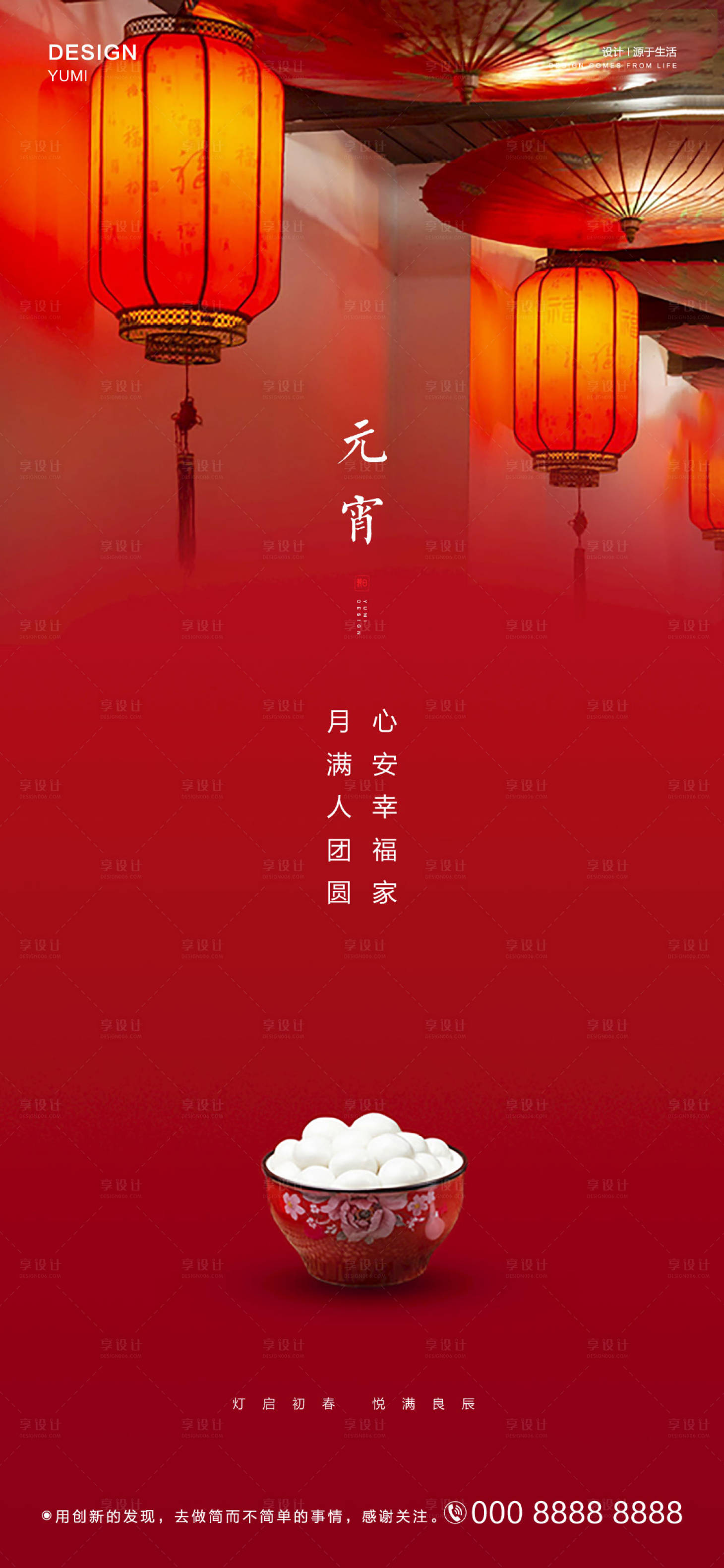 源文件下載【享設(shè)計】搜索編號：82880003591034086【元宵節(jié)海報】