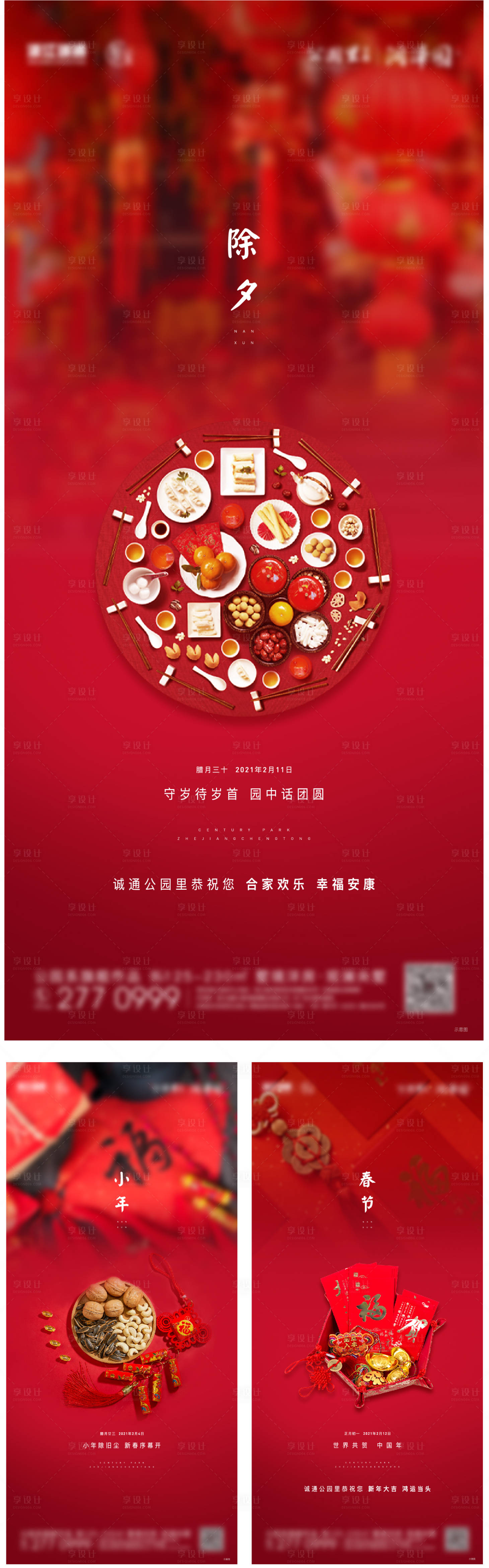 源文件下載【享設計】搜索編號：76390003543491151【房地產除夕春節小年海報】