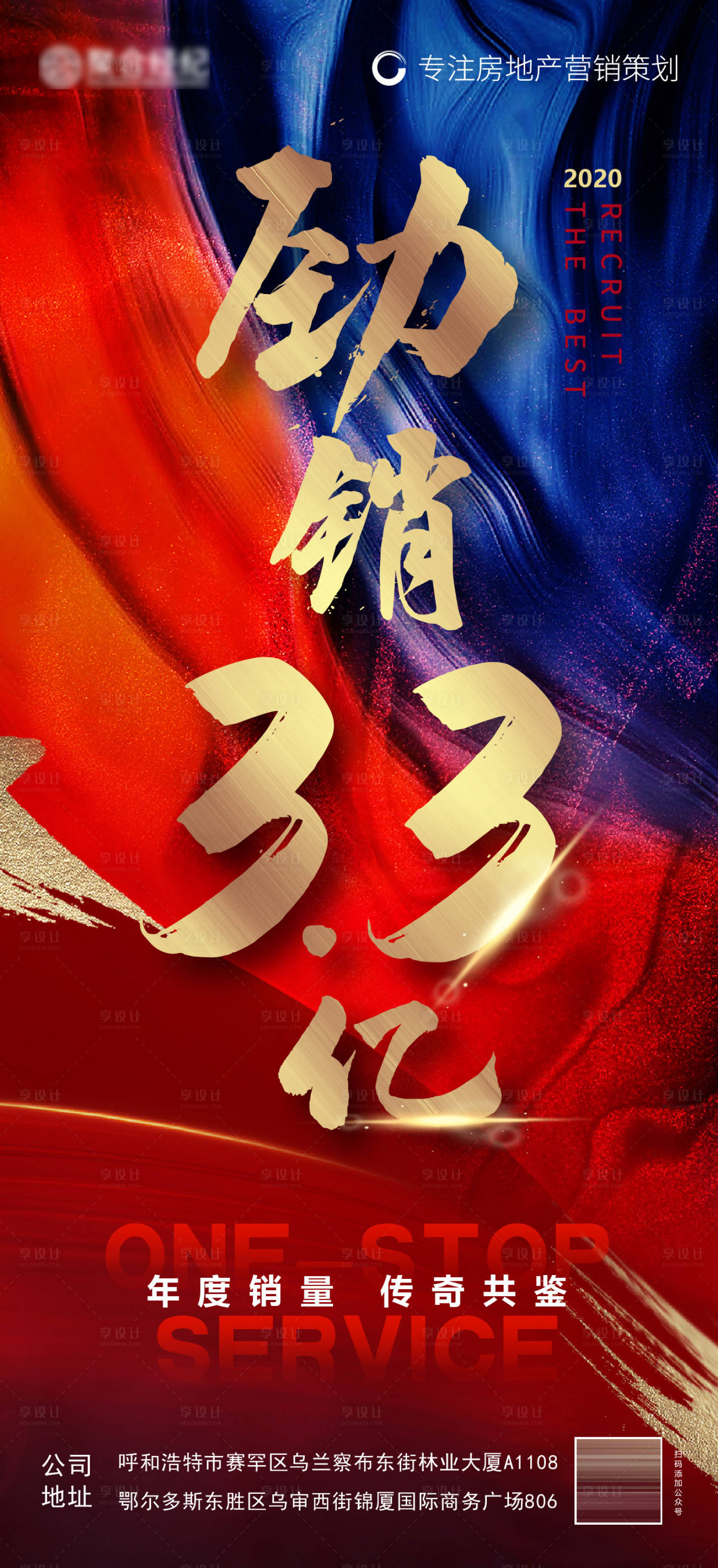 源文件下載【享設(shè)計(jì)】搜索編號(hào)：77440003477606898【勁銷海報(bào)】