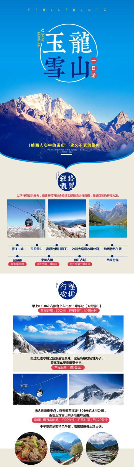 源文件下载【云南旅游详情页】编号：20210219142230706