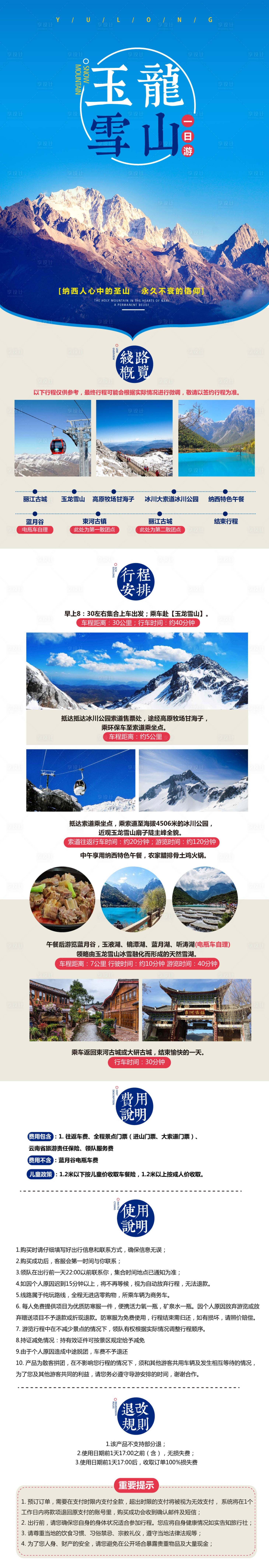 源文件下载【享设计】搜索编号：37870003539758721【云南旅游详情页】