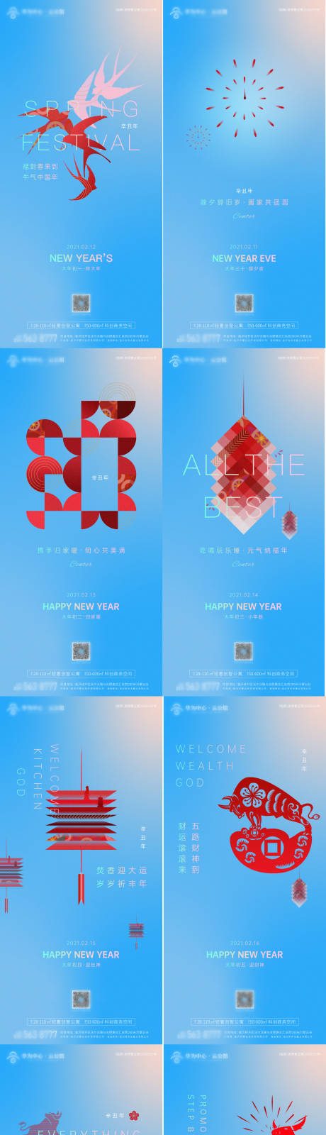 源文件下载【新年习俗创意单图】编号：98080003484588467