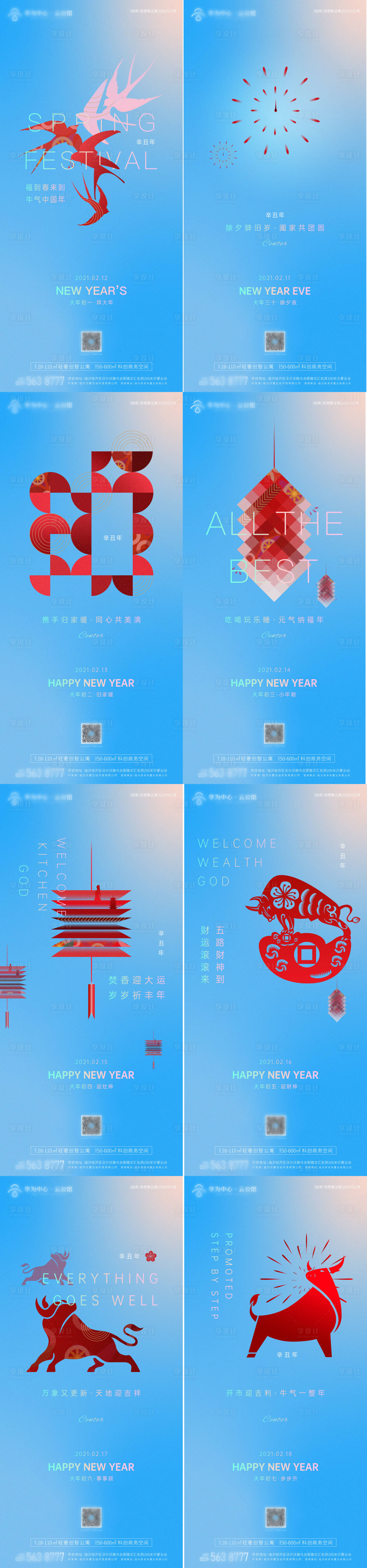 新年习俗创意单图-源文件【享设计】
