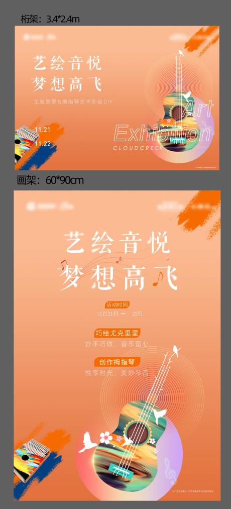 源文件下载【尤克里里拇指琴暖场活动】编号：36730003547921786