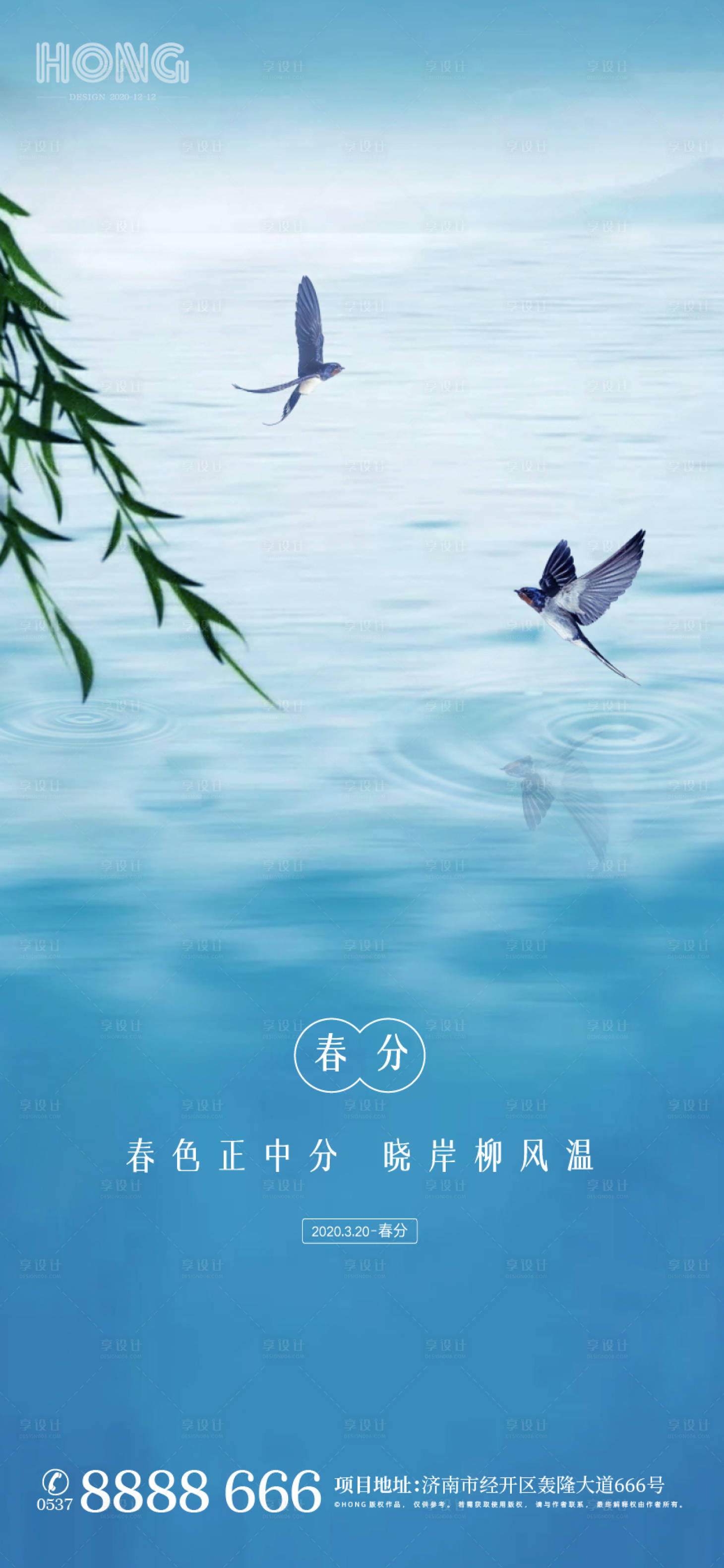 源文件下载【享设计】搜索编号：14220003446813740【立春春分节气海报】