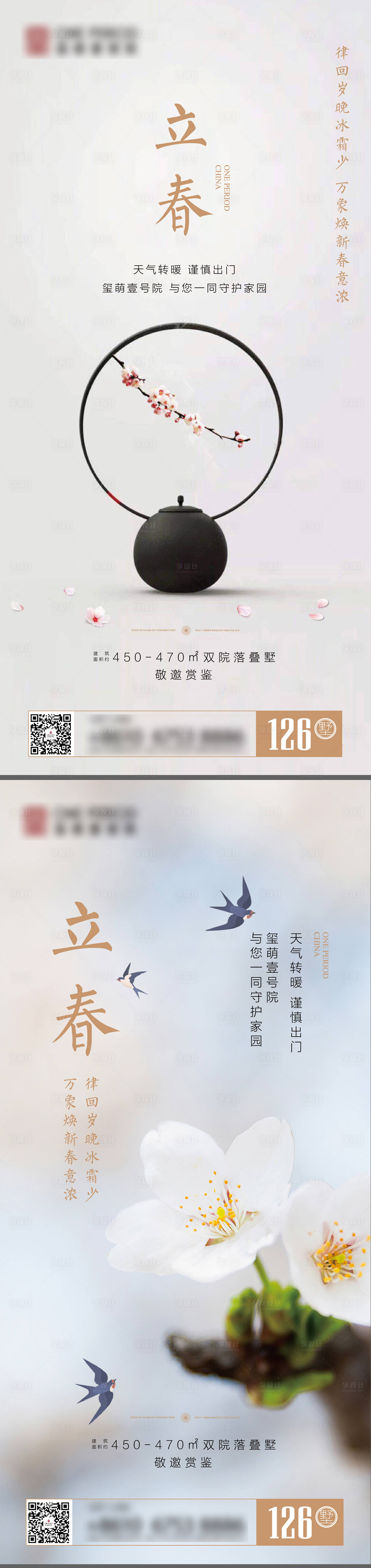 源文件下載【享設計】搜索編號：36290003645126003【立春微單】