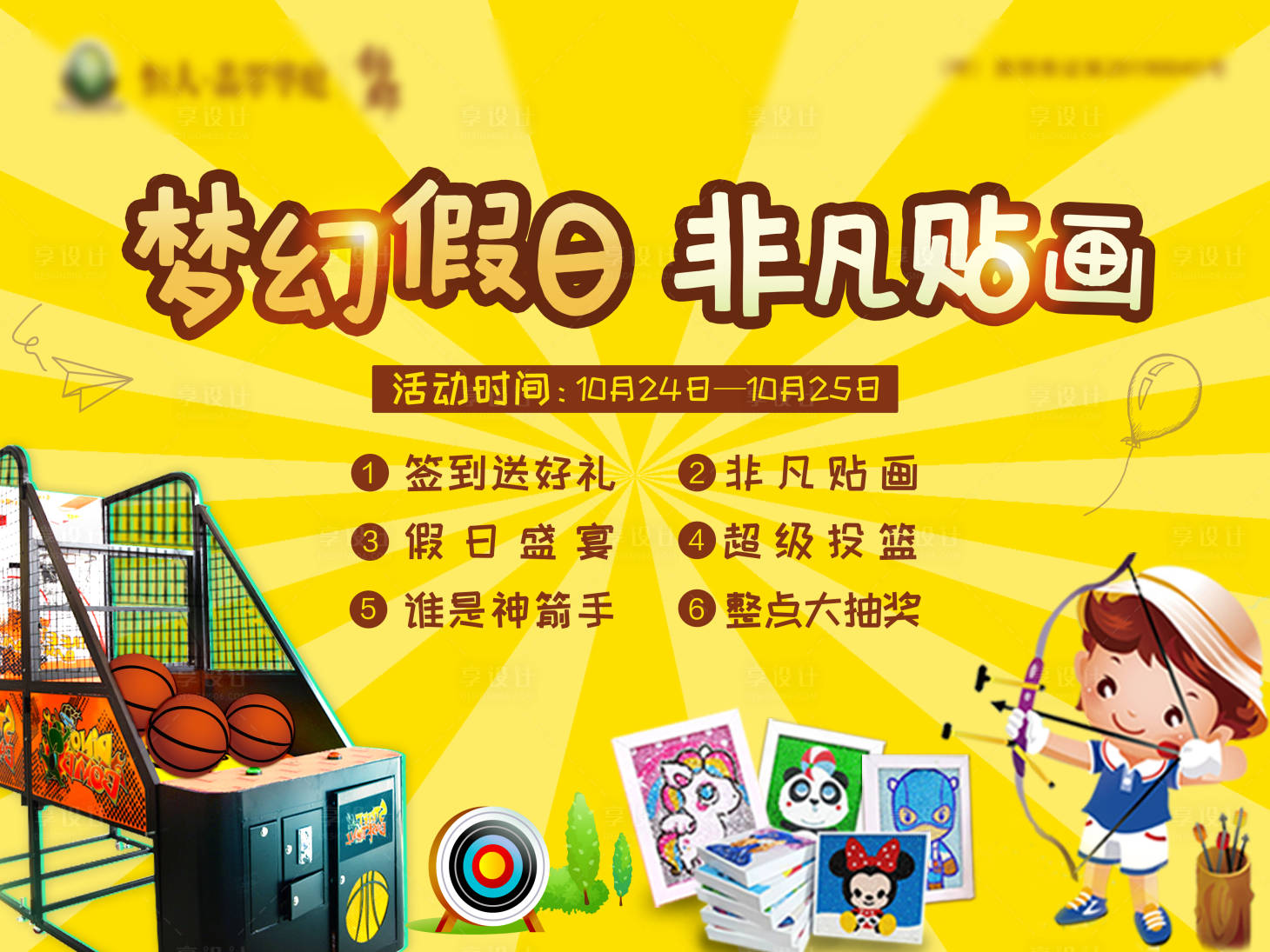 源文件下载【享设计】搜索编号：31960003520852736【地产非凡贴画活动背景板】