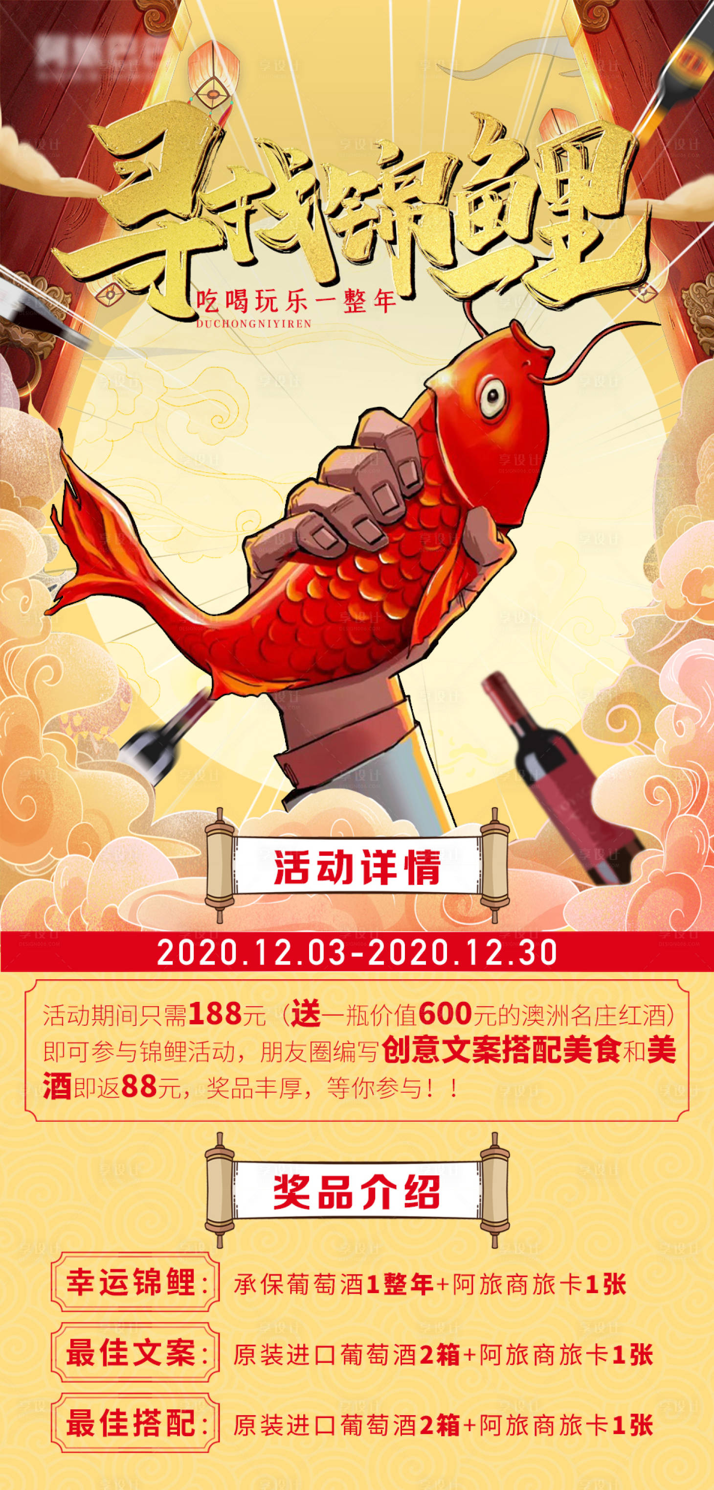 源文件下载【享设计】搜索编号：41890003549635783【寻找锦鲤活动海报】