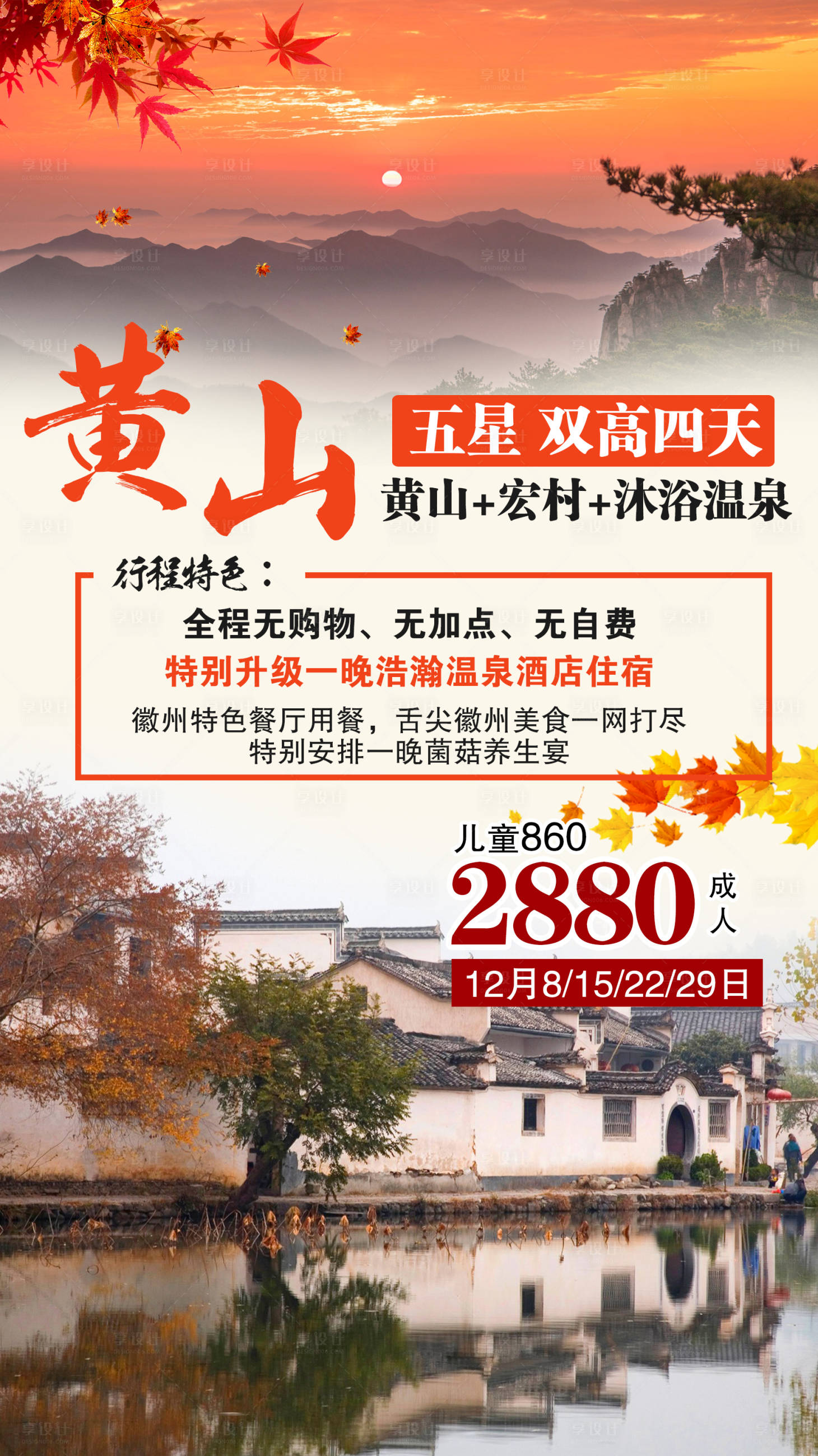源文件下載【享設計】搜索編號：62680003640585330【黃山旅游海報】