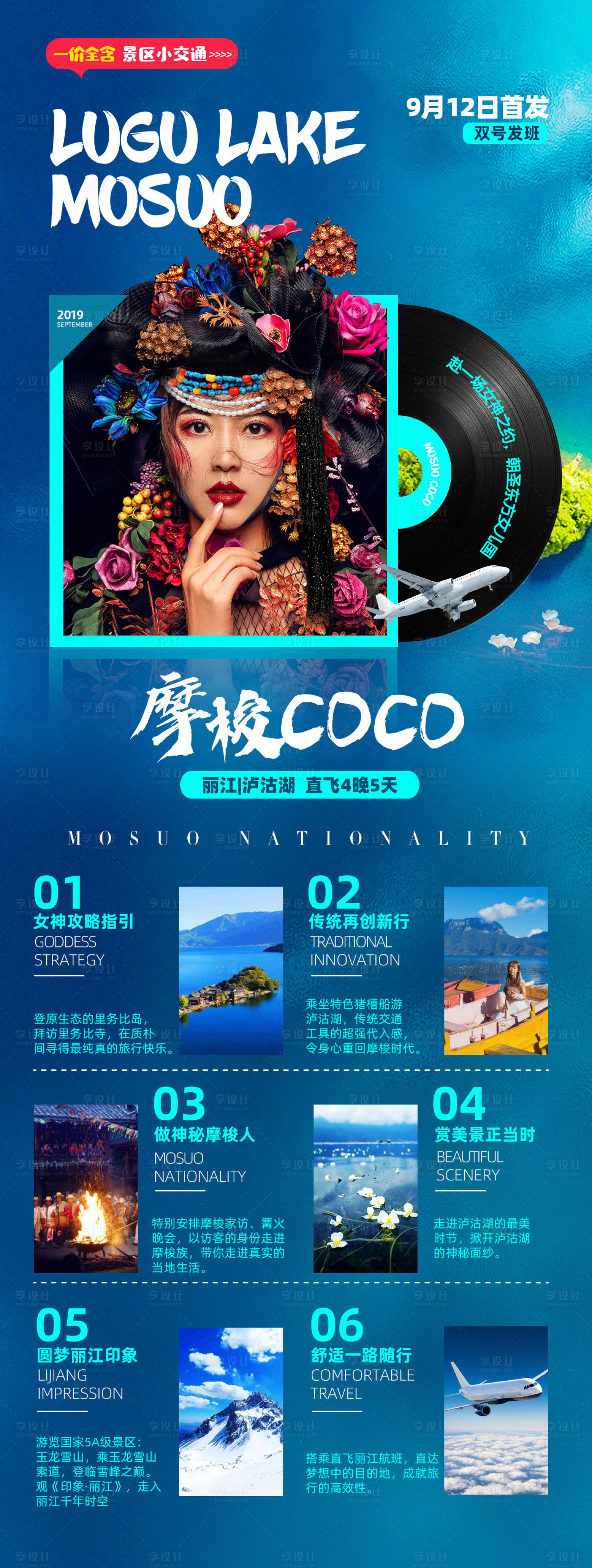 源文件下载【享设计】搜索编号：40050003532357294【摩梭泸沽湖旅游海报】
