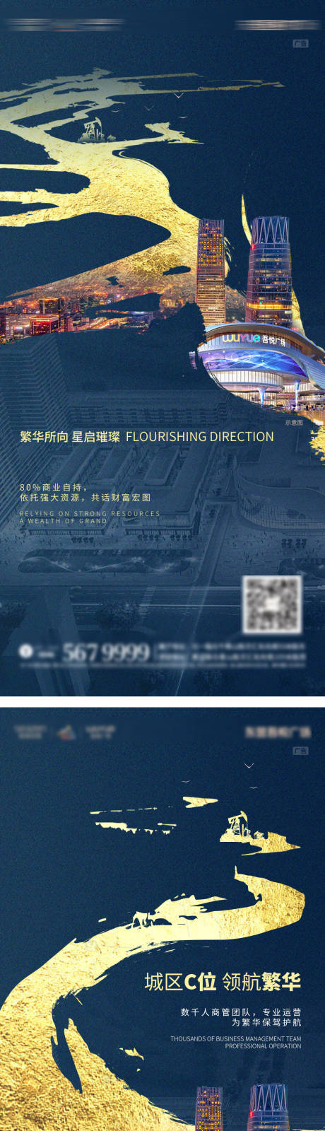 源文件下载【商业地产刷屏海报】编号：11000003445469650