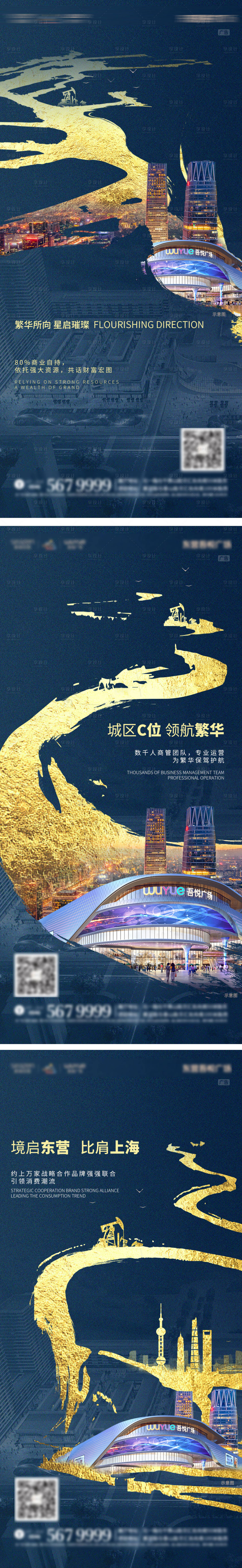 源文件下载【享设计】搜索编号：11000003445469650【商业地产刷屏海报】