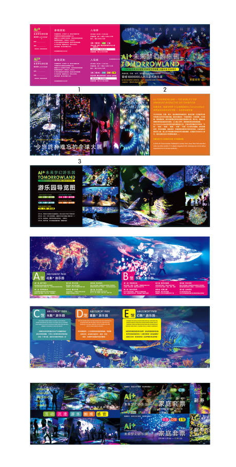 源文件下载【未来梦幻游乐园票册】编号：56060003458232344