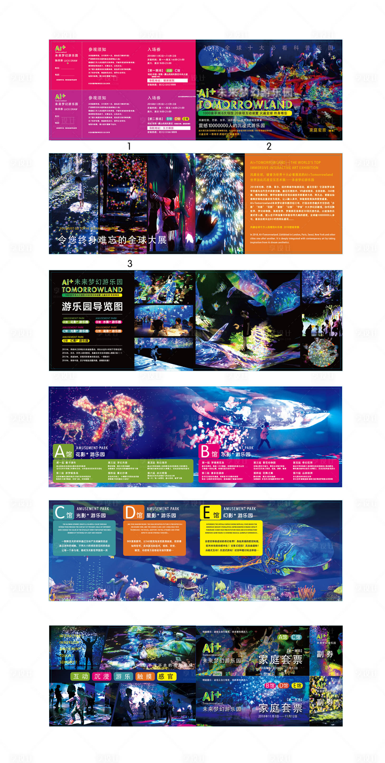 源文件下载【未来梦幻游乐园票册】编号：56060003458232344