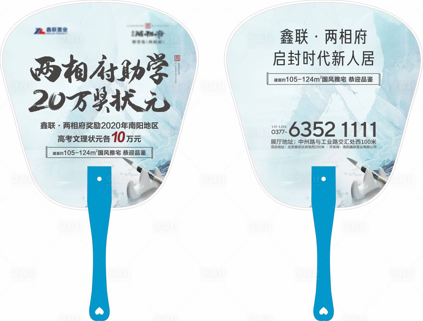 源文件下載【享設計】搜索編號：35010003507377073【中式廣告扇】