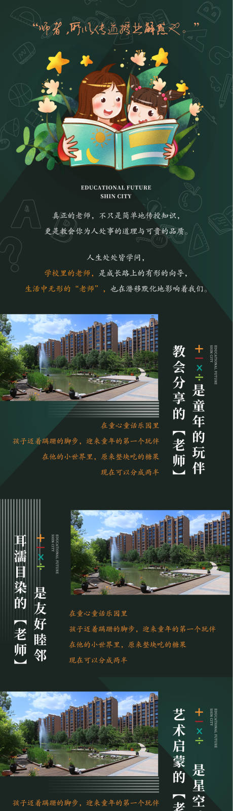 源文件下载【享设计】搜索编号：15820003617401219【教师节购房优惠长图活动海报】