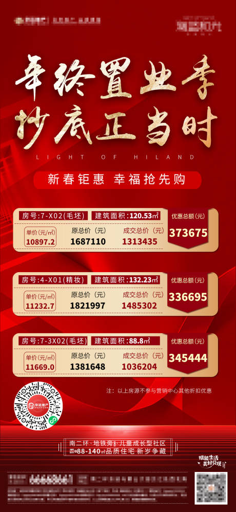 源文件下载【地产特价房海报】编号：83130003446078222