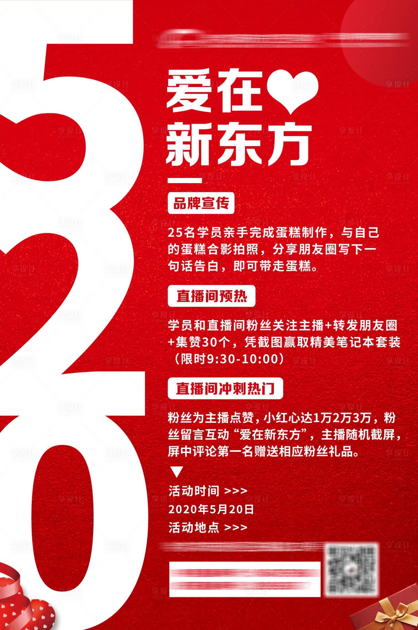 源文件下载【享设计】搜索编号：74950003652231545【520情人节海报】