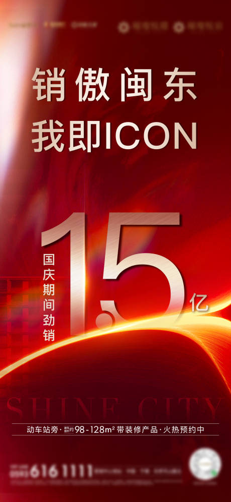 源文件下载【享设计】搜索编号：52860003475427086【房地产红金热销销售微单海报】
