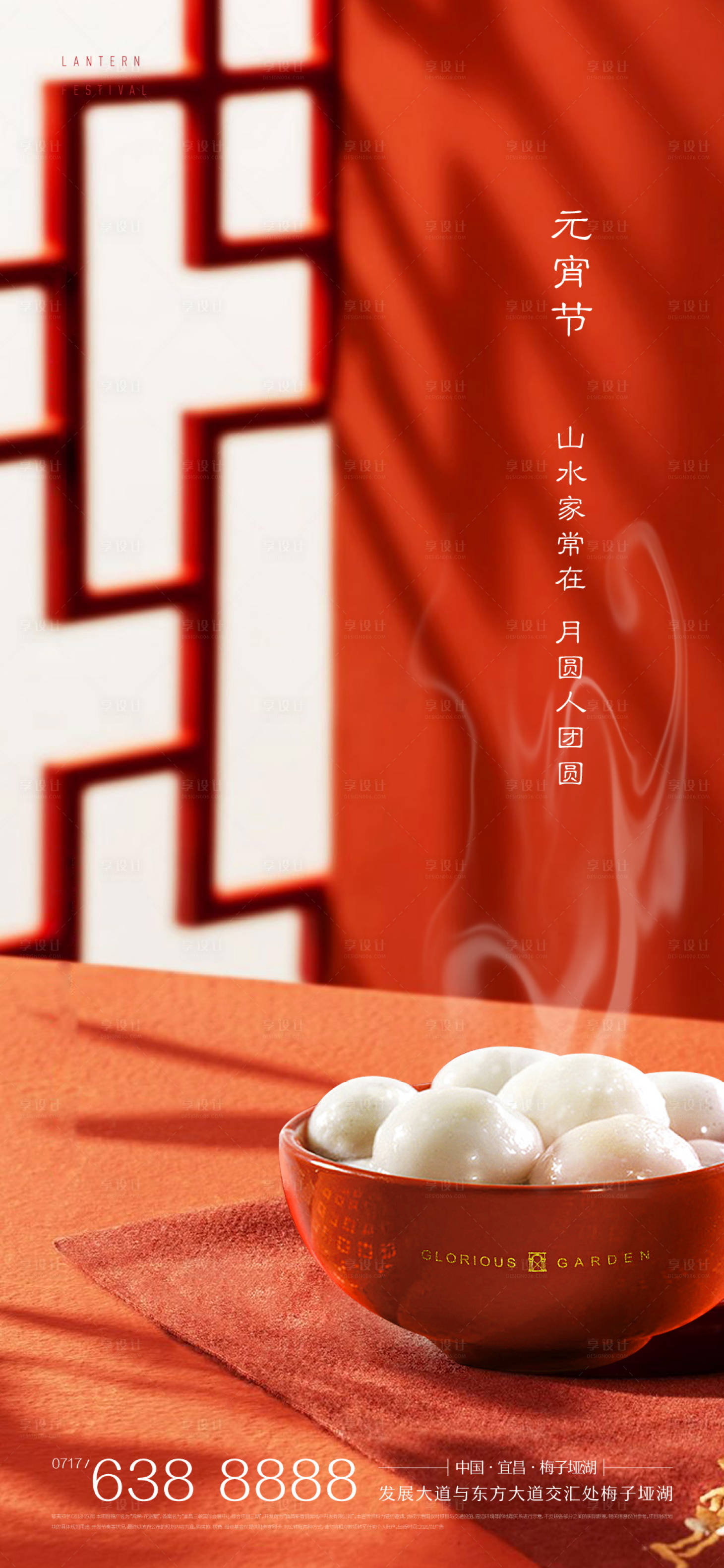 源文件下載【享設計】搜索編號：26220003539125074【新春元宵節海報】