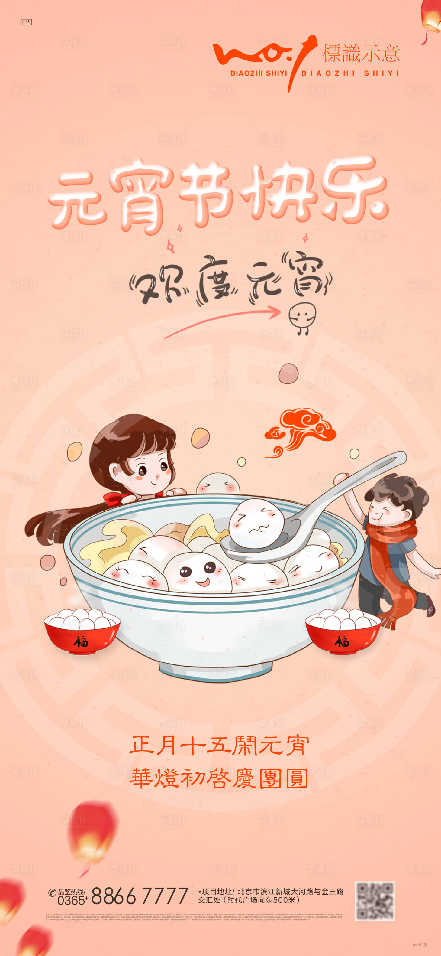 源文件下载【享设计】搜索编号：19370003537229660【可爱版元宵节海报】