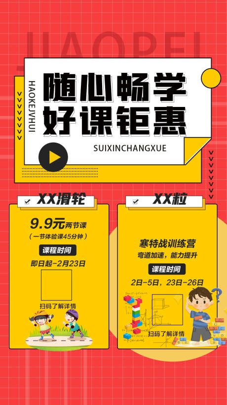 源文件下载【随心畅学好课钜惠海报】编号：75960003584783869
