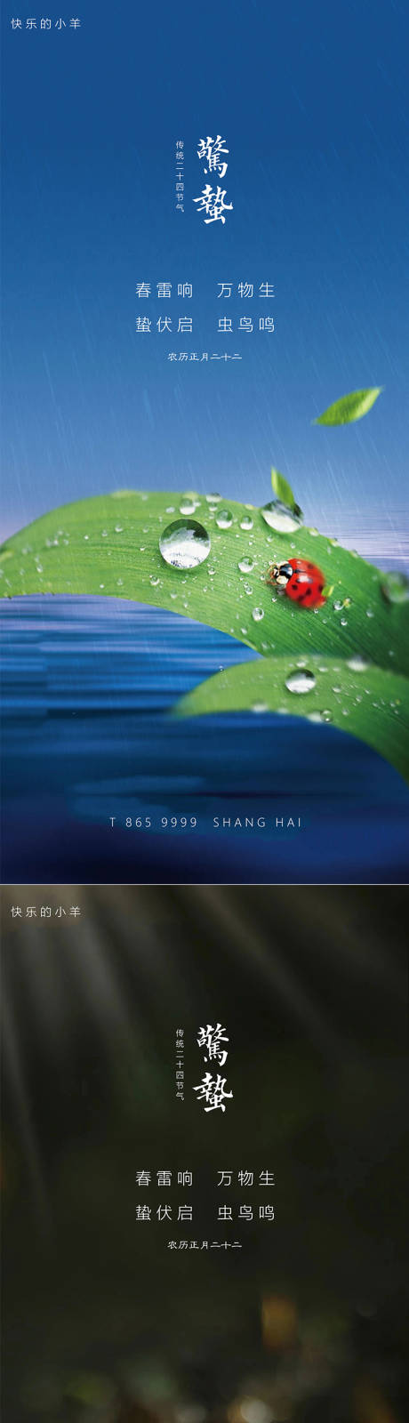 源文件下载【惊蛰节气海报】编号：57660003649743781