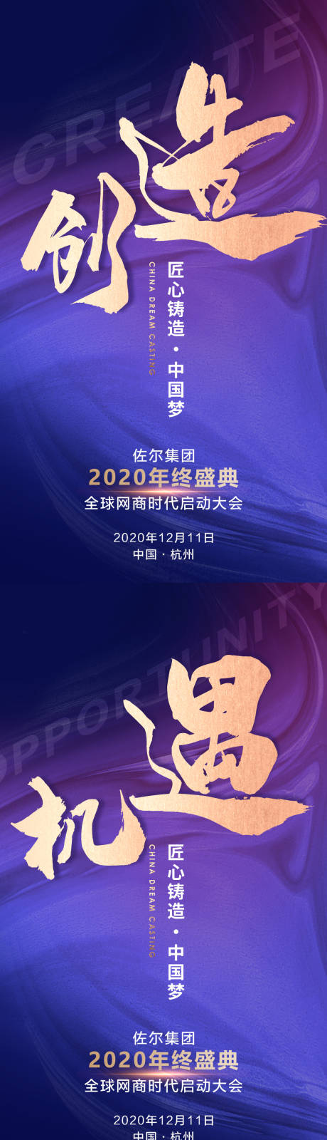 源文件下载【年终盛典系列海报】编号：20210226144931724