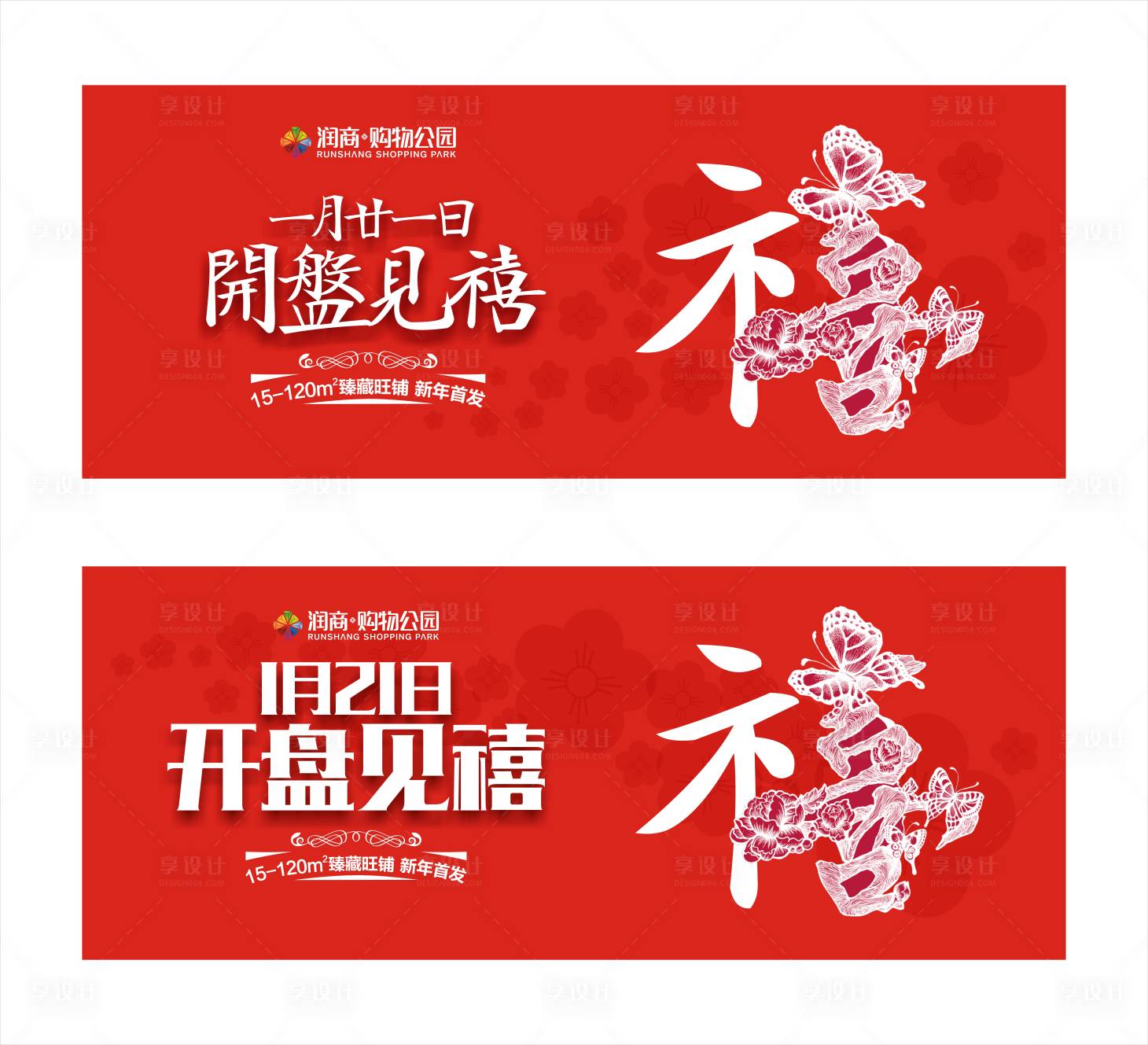 源文件下載【享設計】搜索編號：14720003535717542【地產開盤廣告展板】
