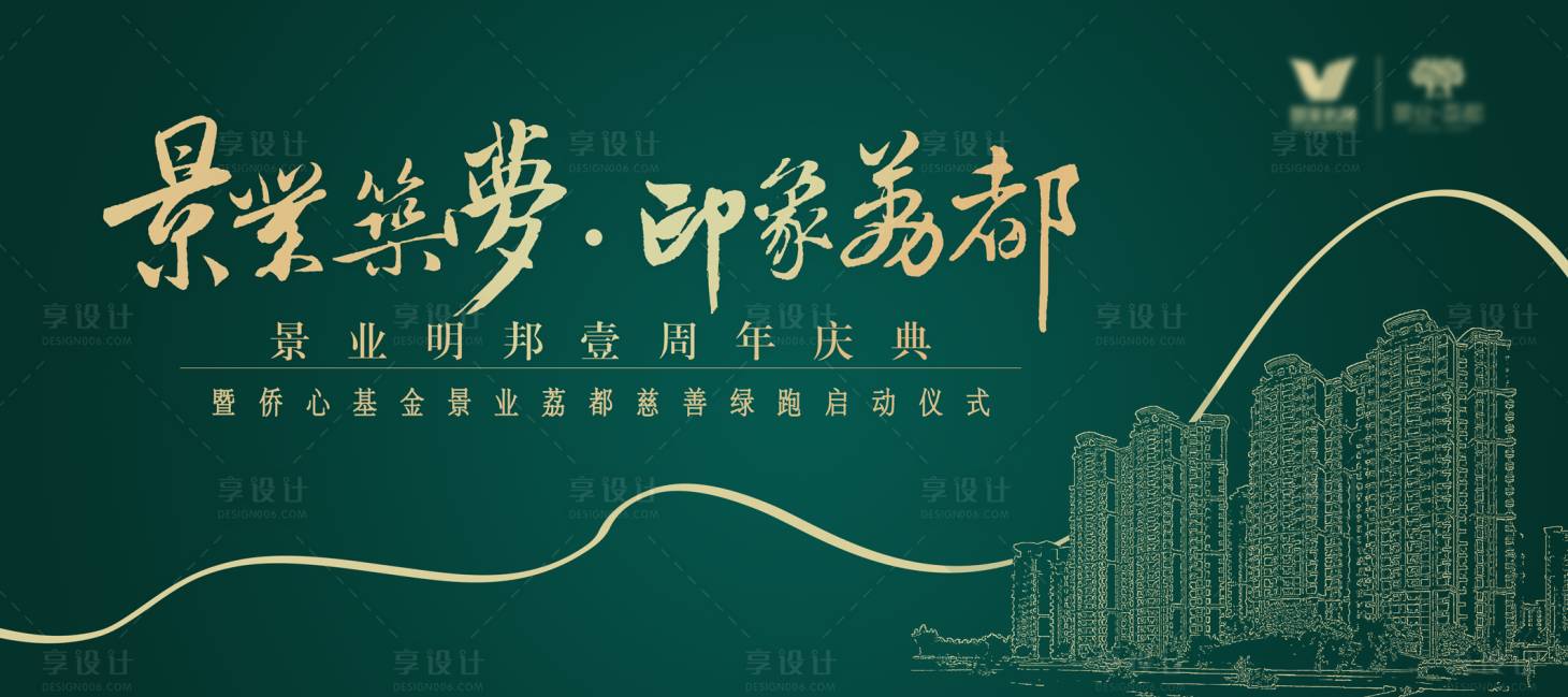 源文件下载【地产开业庆典活动展板】编号：80860003540636782