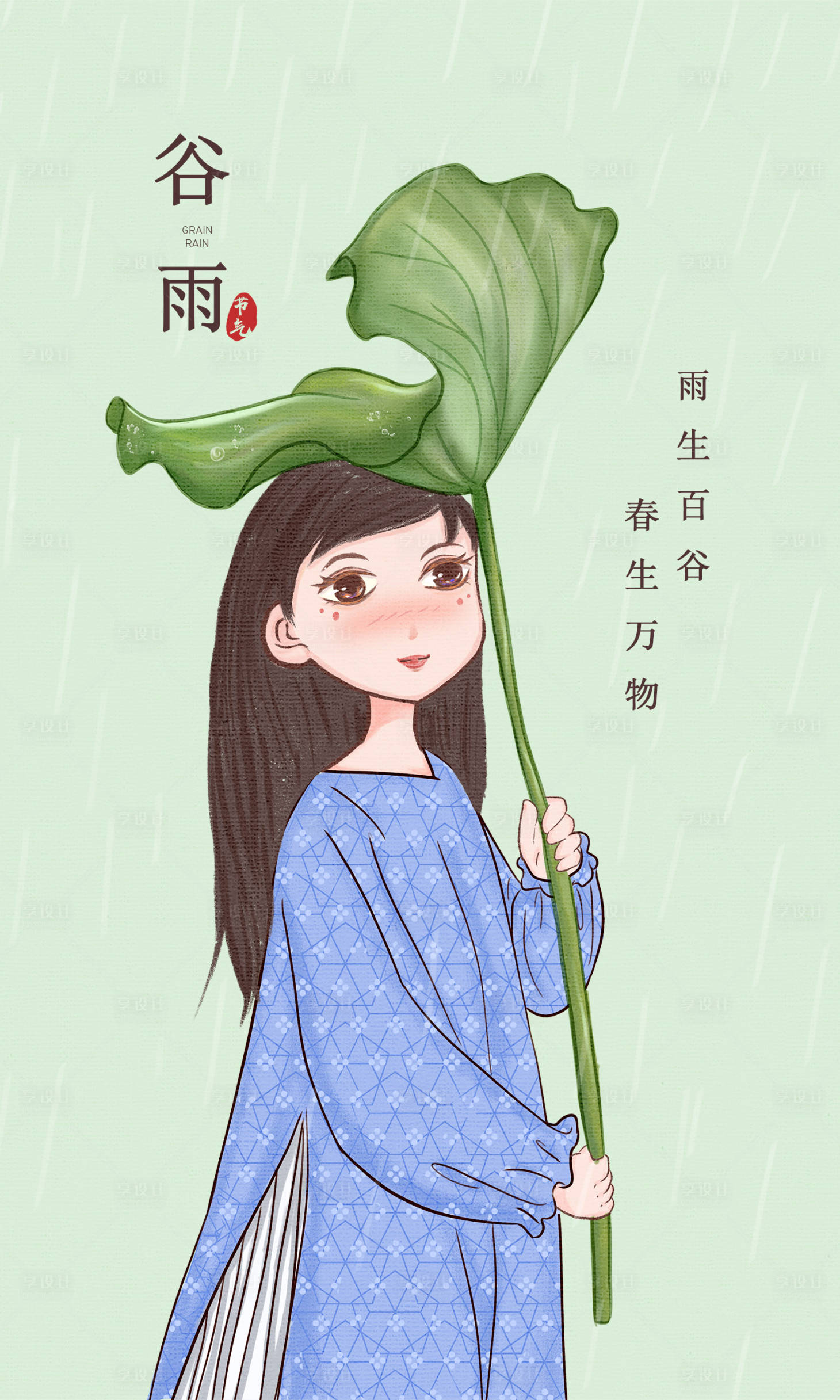 源文件下载【谷雨节气插画海报】编号：70160003619608539
