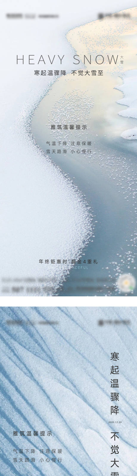 源文件下载【地产降温提示系列海报】编号：40190003518735215