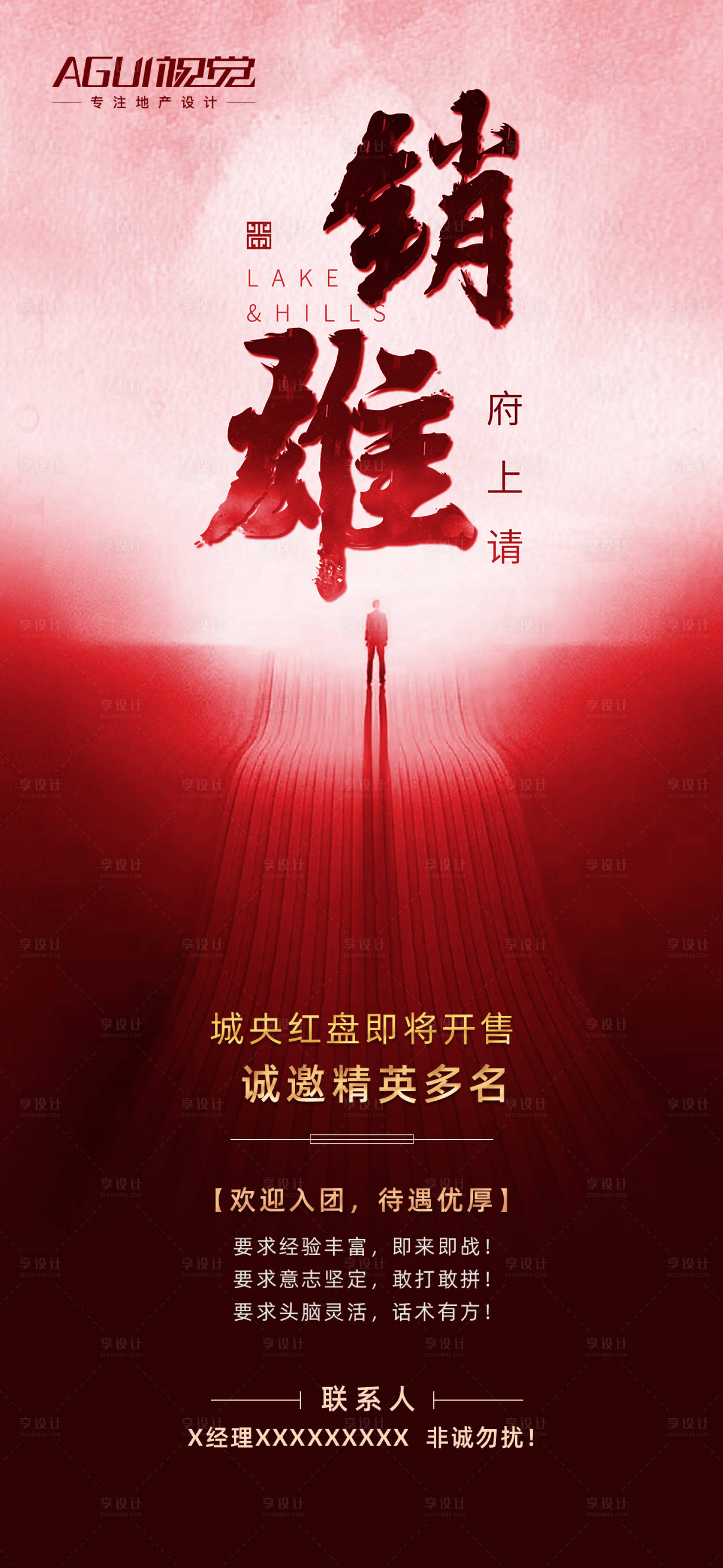 源文件下載【享設計】搜索編號：74550003546878602【地產招聘海報】
