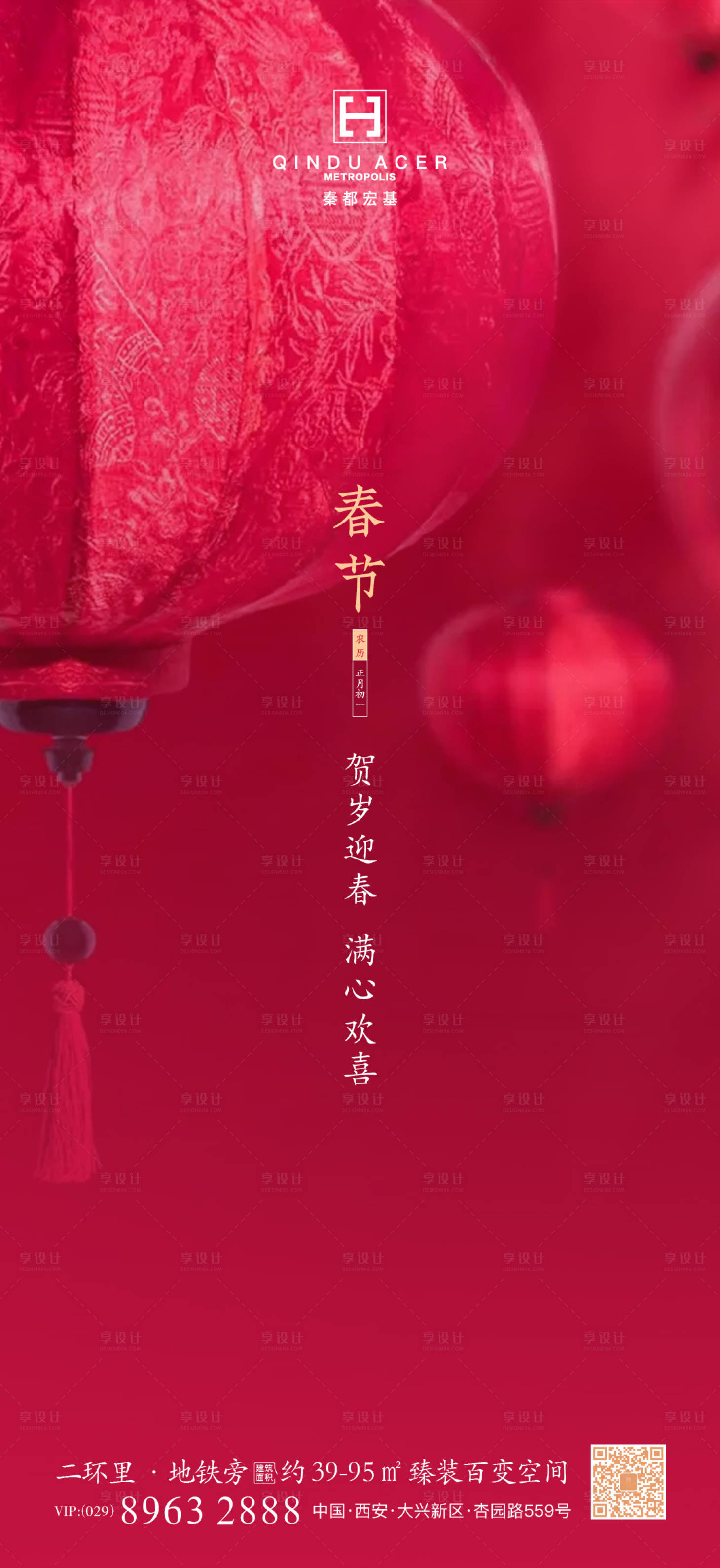 源文件下载【享设计】搜索编号：67540003507063189【春节单图】