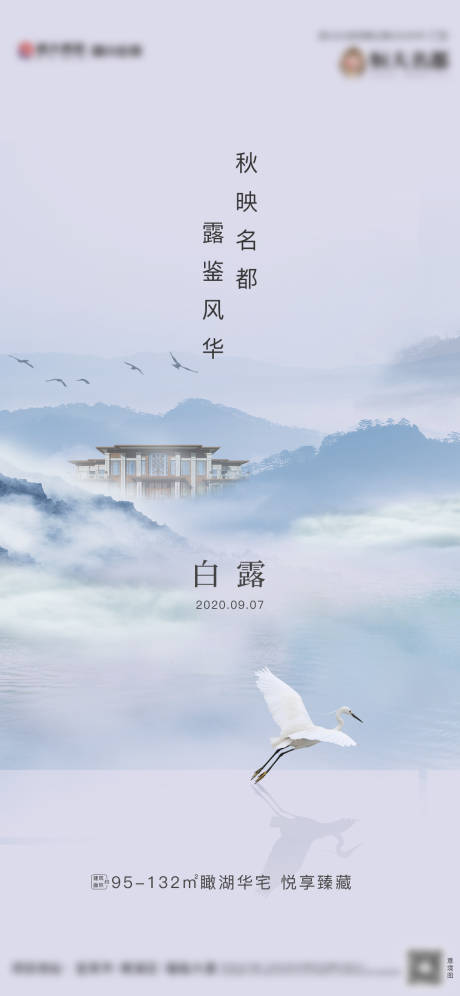 源文件下載【享設計】搜索編號：47370003619724143【地產白露節氣海報】