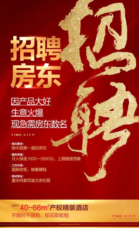 源文件下载【招聘海报】编号：99200003601157941