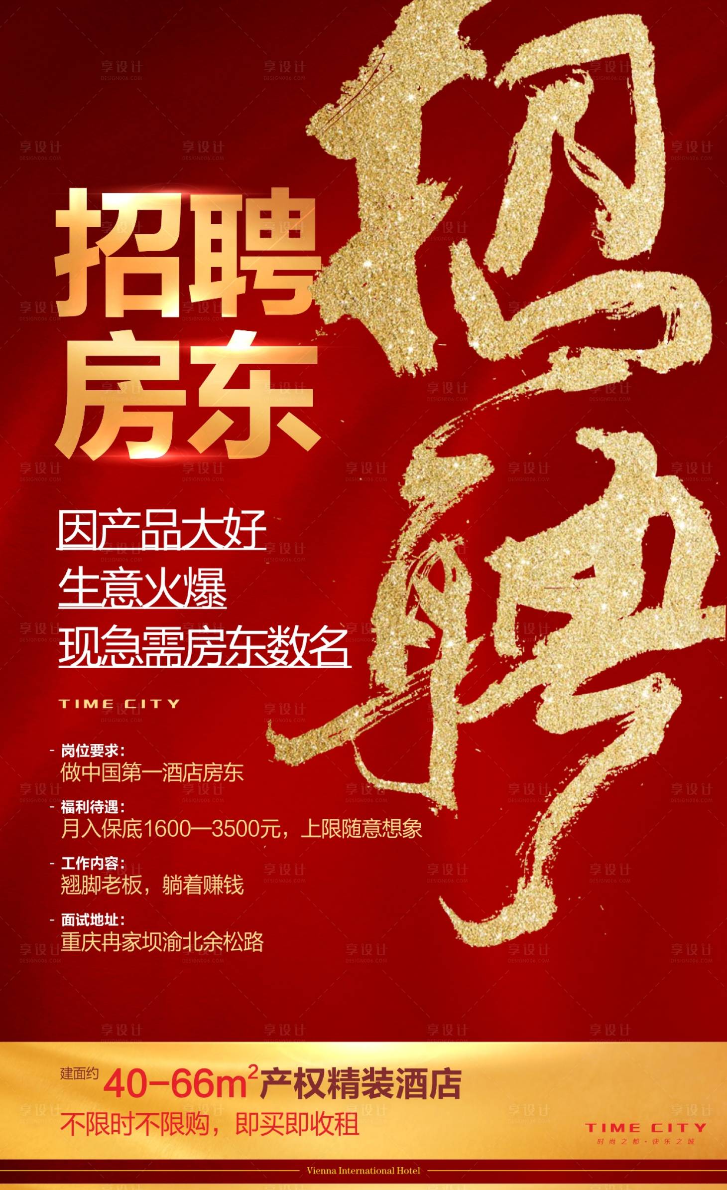 源文件下载【招聘海报】编号：99200003601157941