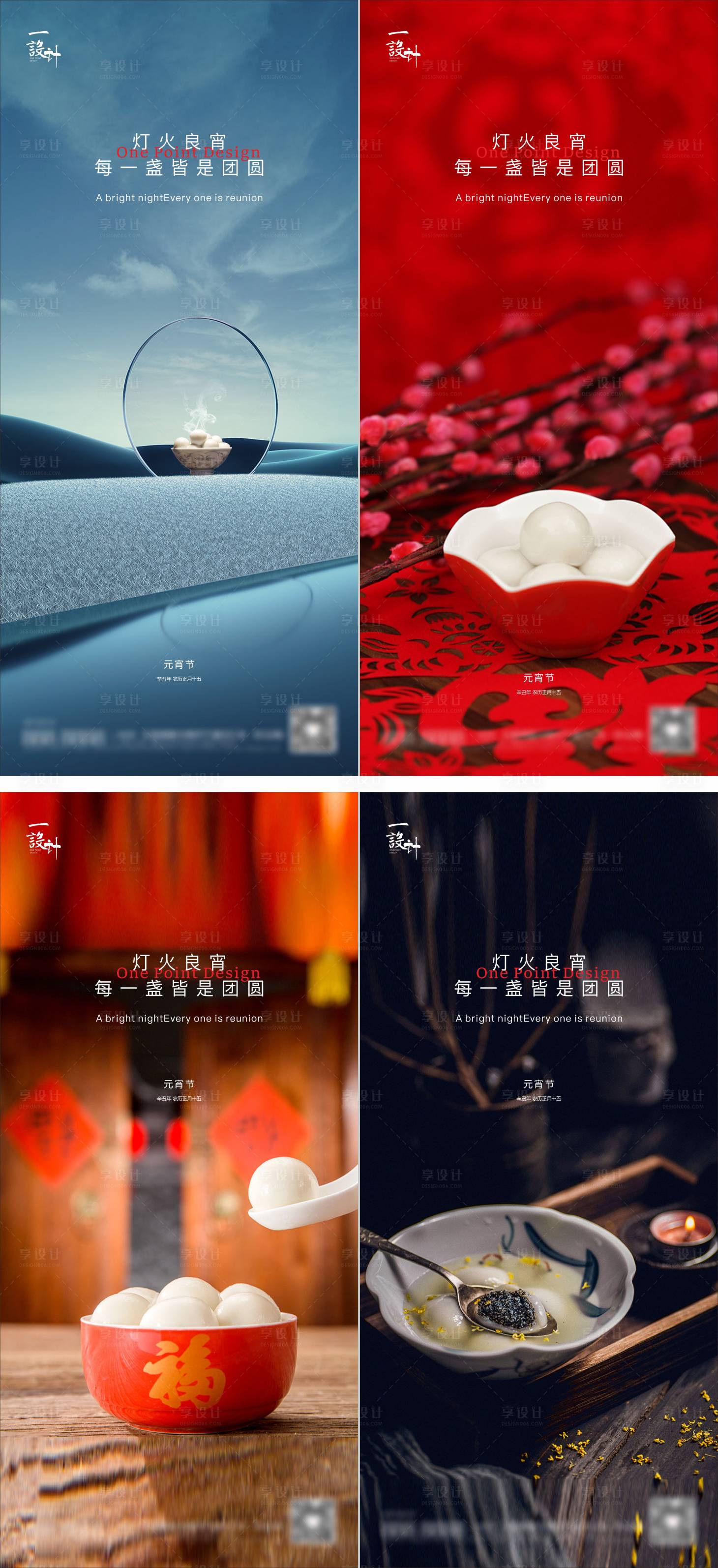 源文件下載【享設(shè)計(jì)】搜索編號：17040003495554010【元宵節(jié)節(jié)日系列海報(bào)】
