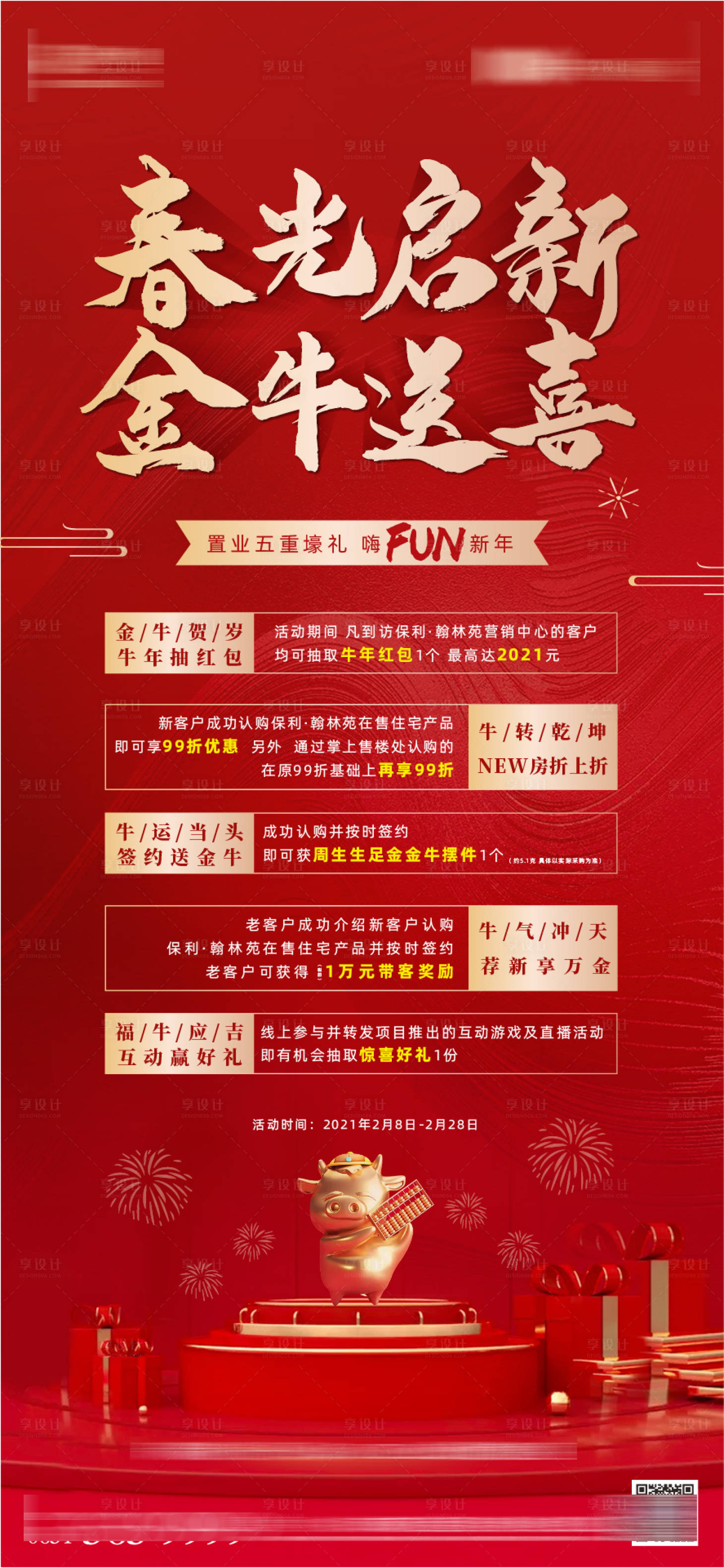 源文件下载【享设计】搜索编号：95730003511022551【地产红金直播送礼单图海报】